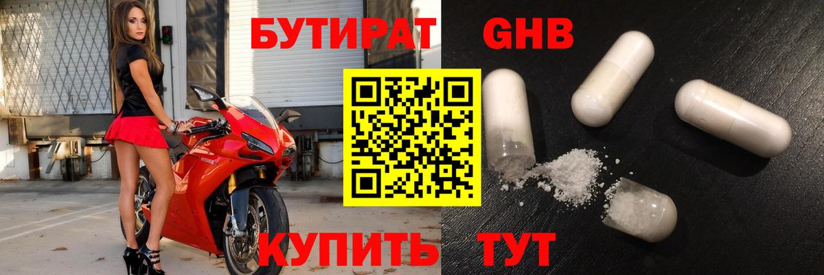 Бутират жидкий экстази Губкинский