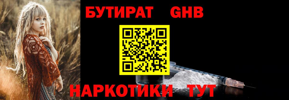 Бутират Butirat  Вход с VPN  Губкинский 