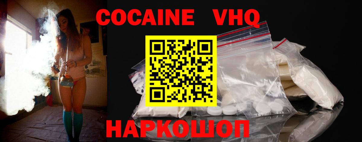 КОКАИН FishScale  продажа наркотиков  Губкинский  Вход с VPN 