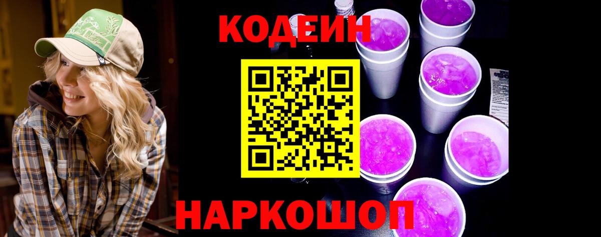 Губкинский  Codein напиток Lean (лин)  Кодеиновый сироп Lean напиток Lean (лин)  Вход с VPN 