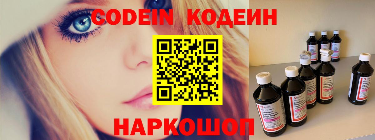 Кодеиновый сироп Lean Purple Drank Губкинский