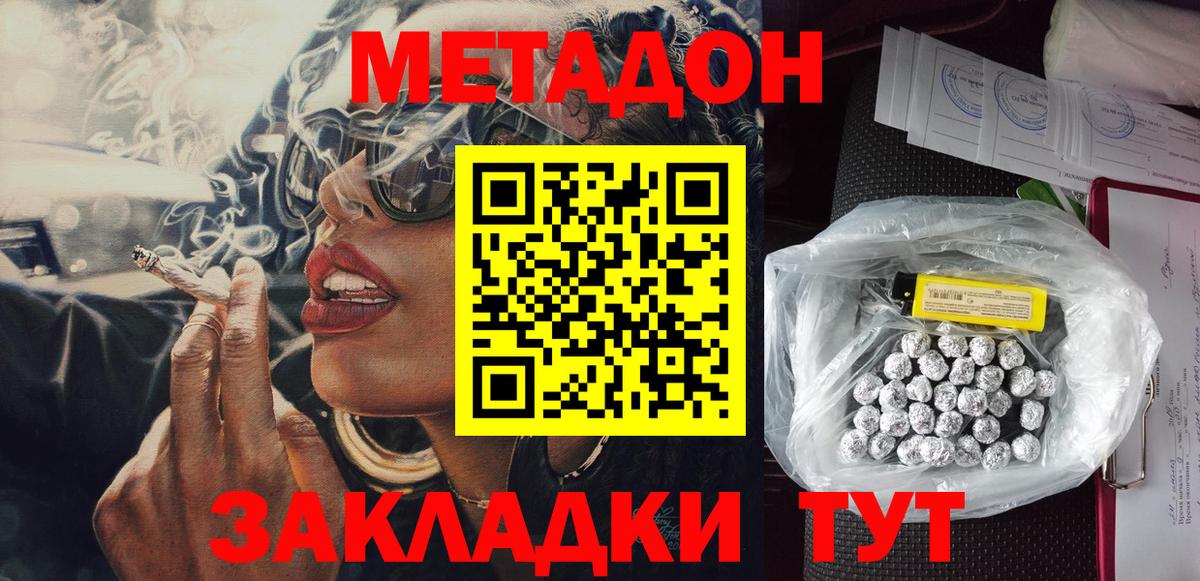 Метадон methadone  МЕТАДОН VHQ  Вход с VPN  Губкинский 